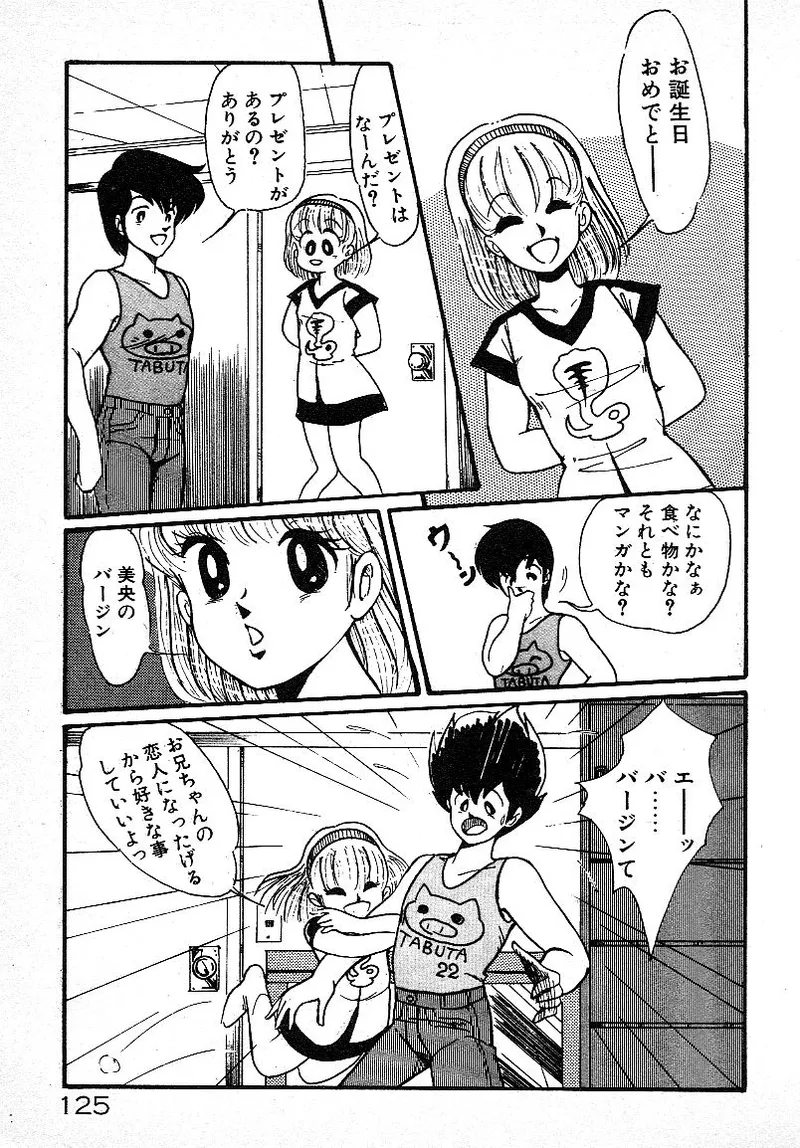いじわるしないで! Page.122