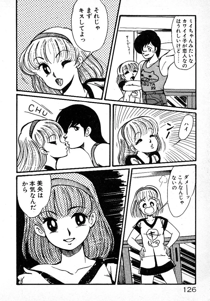 いじわるしないで! Page.123