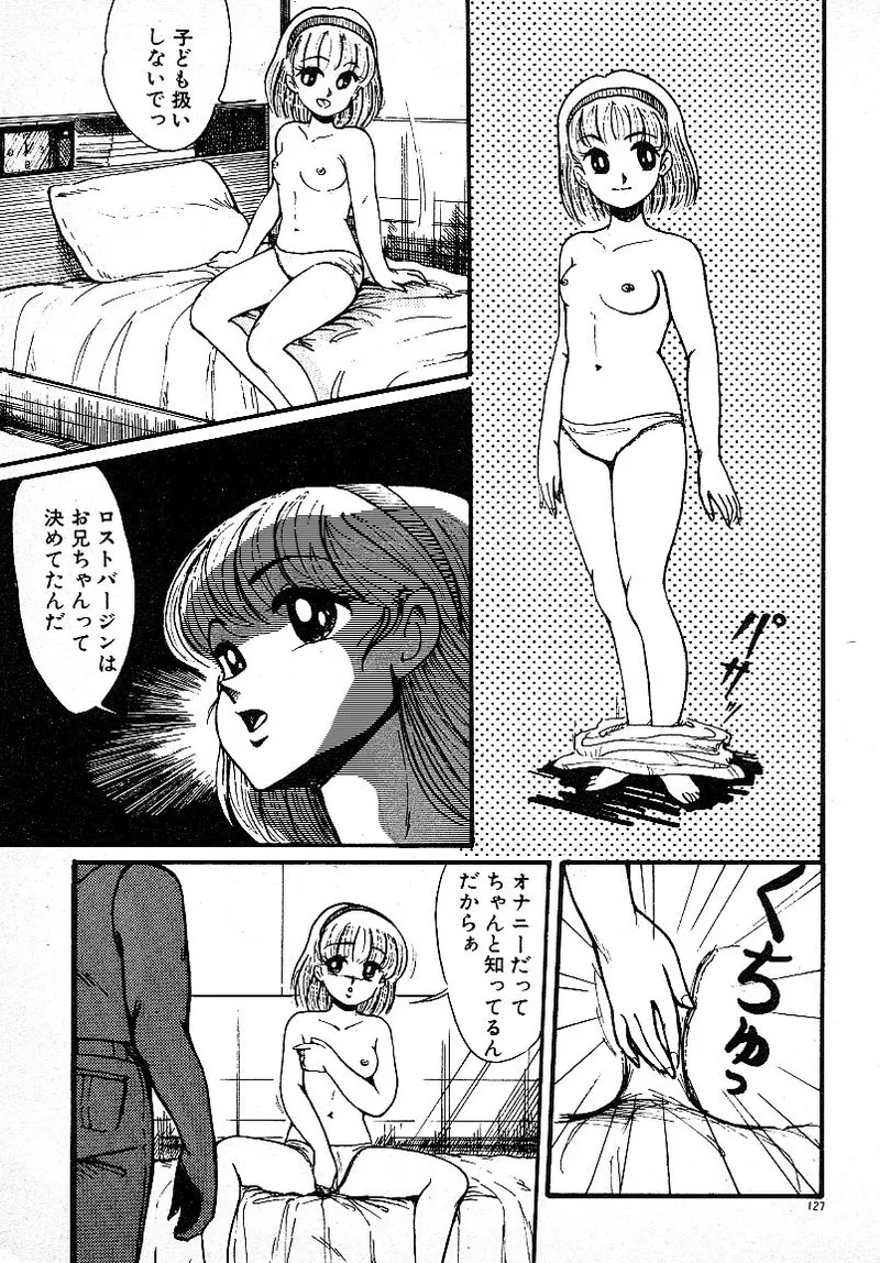 いじわるしないで! Page.124