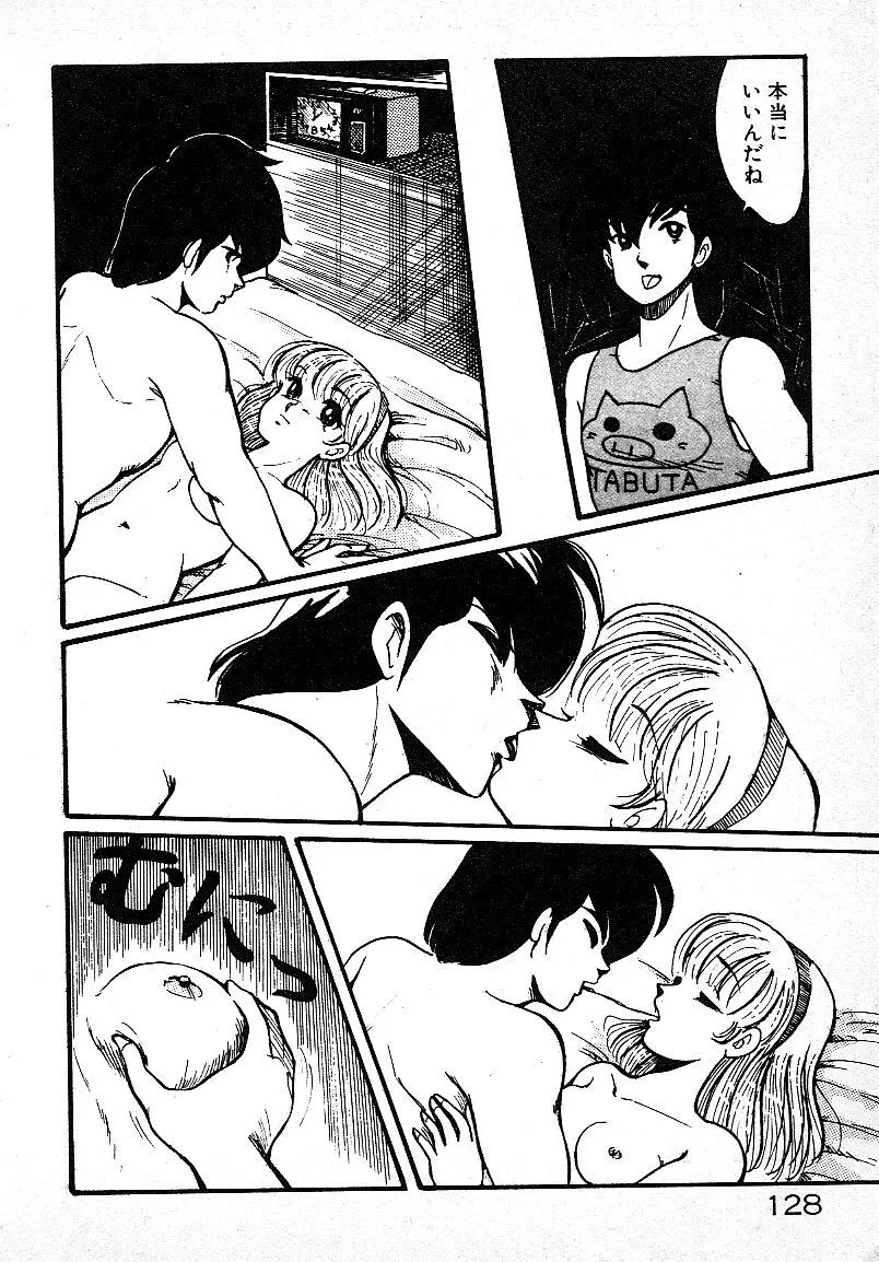 いじわるしないで! Page.125