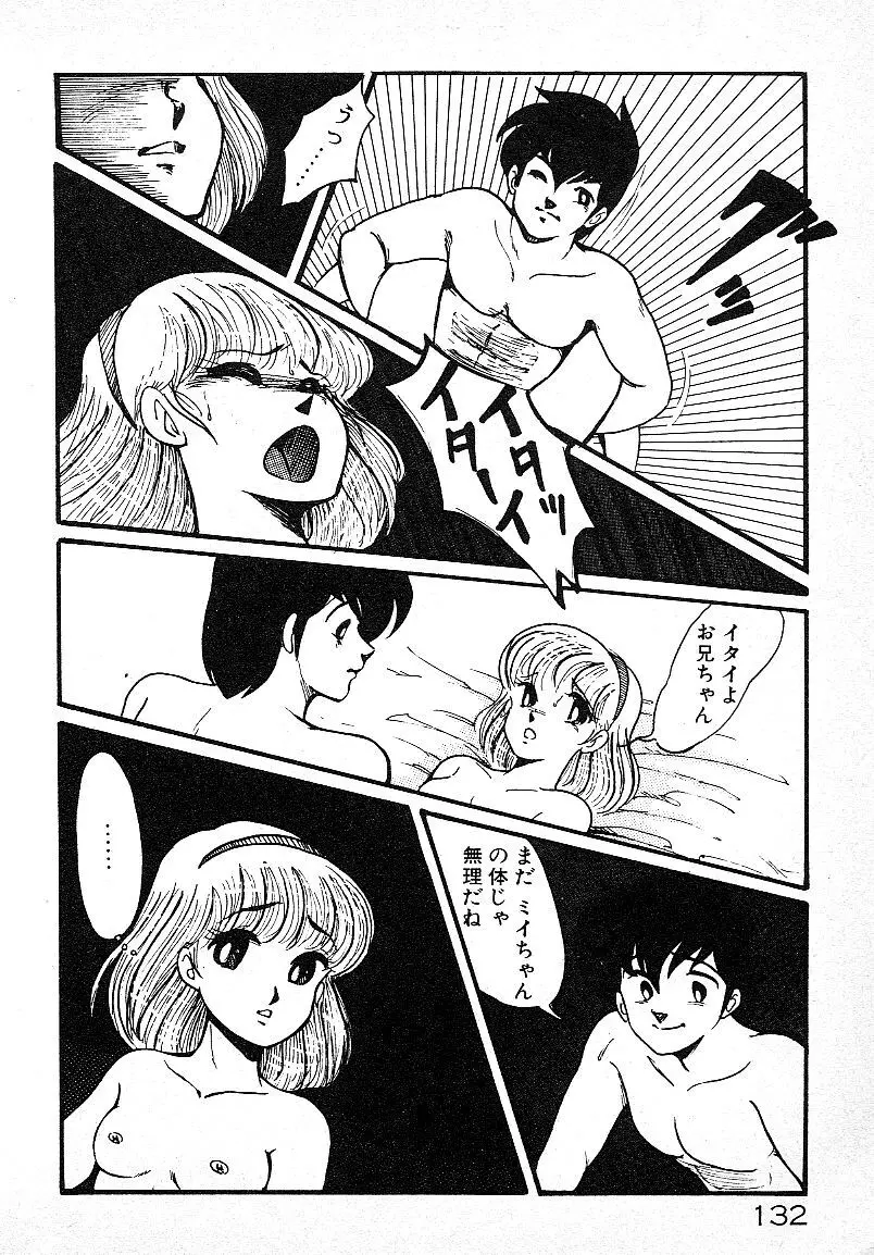 いじわるしないで! Page.129
