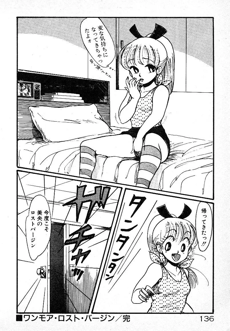 いじわるしないで! Page.133