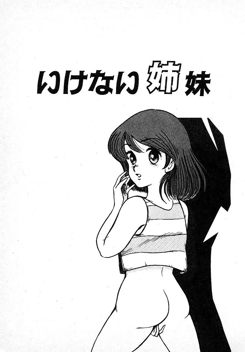 いじわるしないで! Page.134