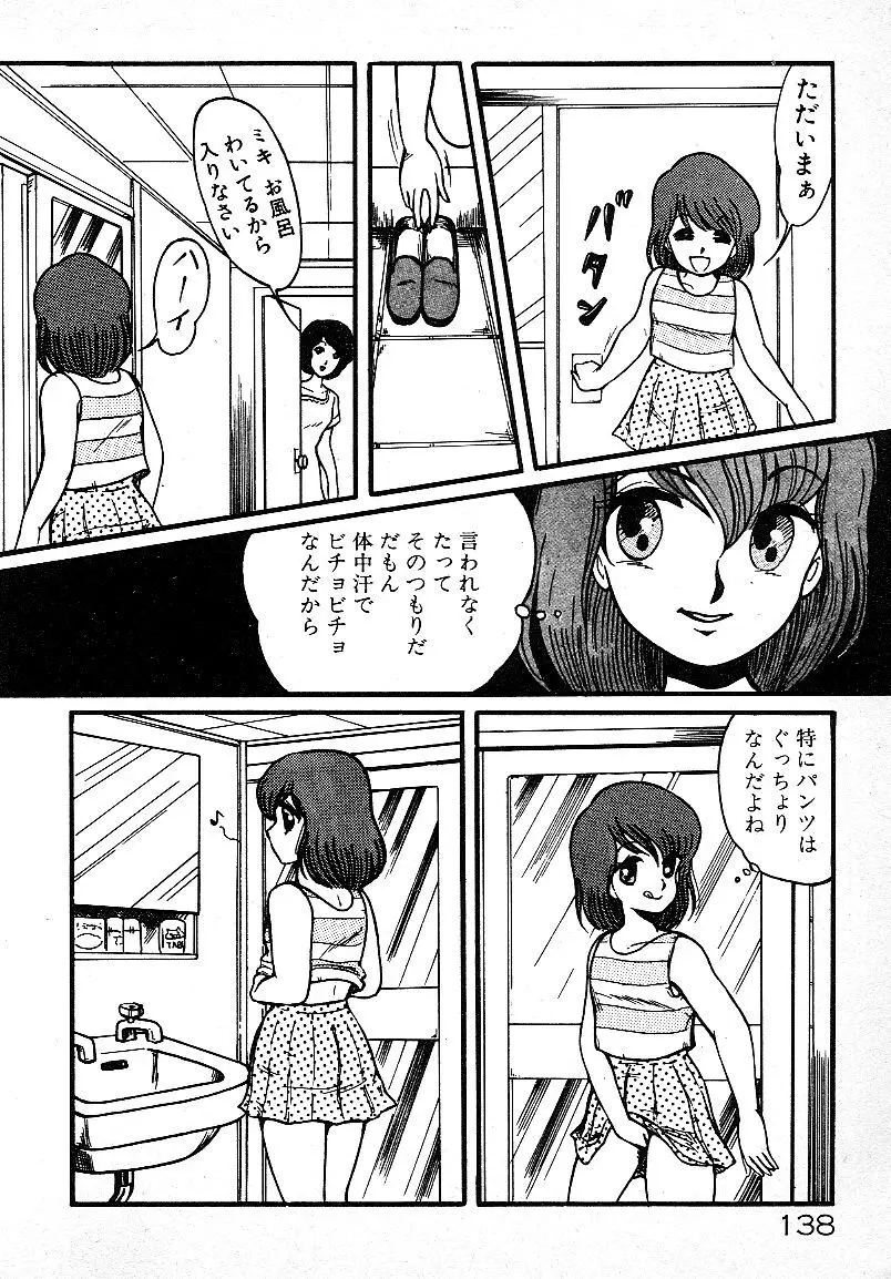 いじわるしないで! Page.135