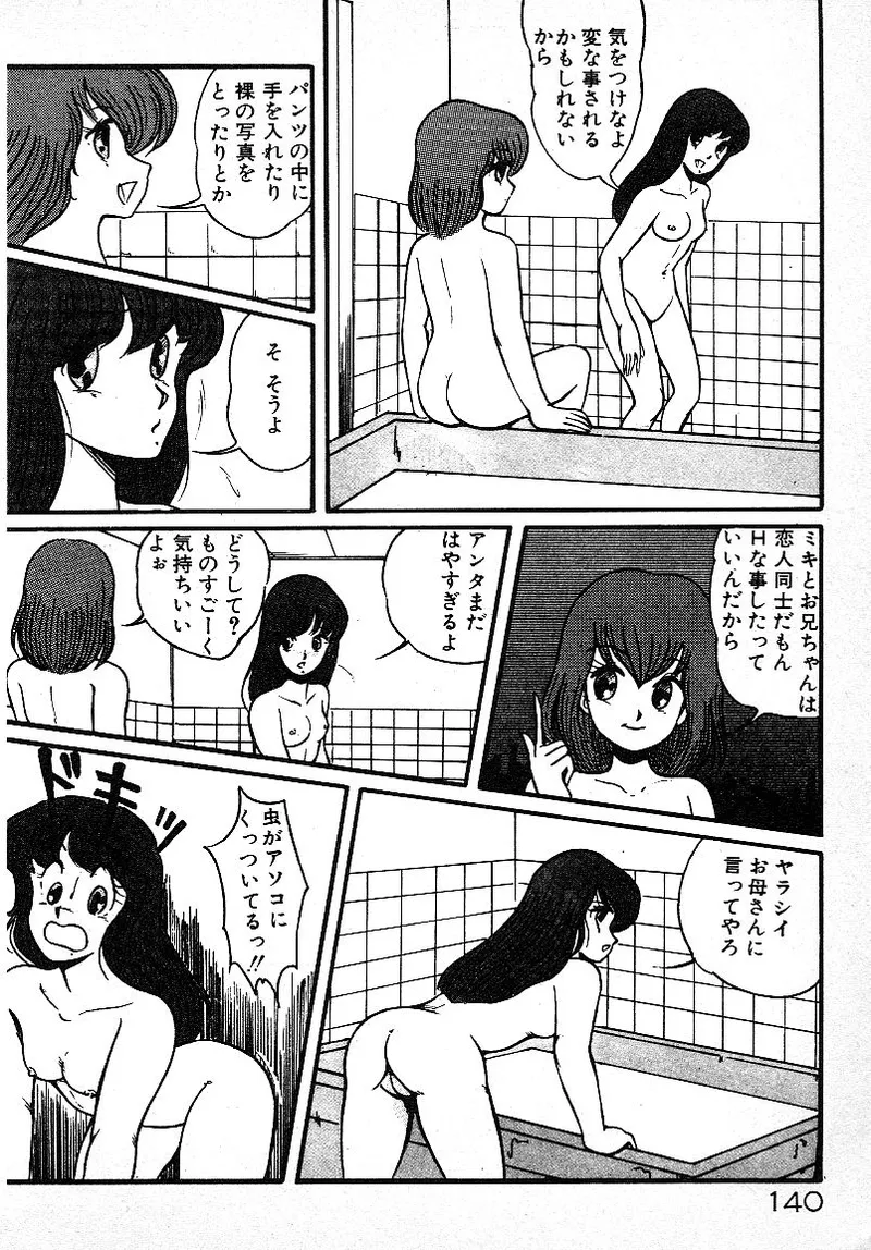 いじわるしないで! Page.137