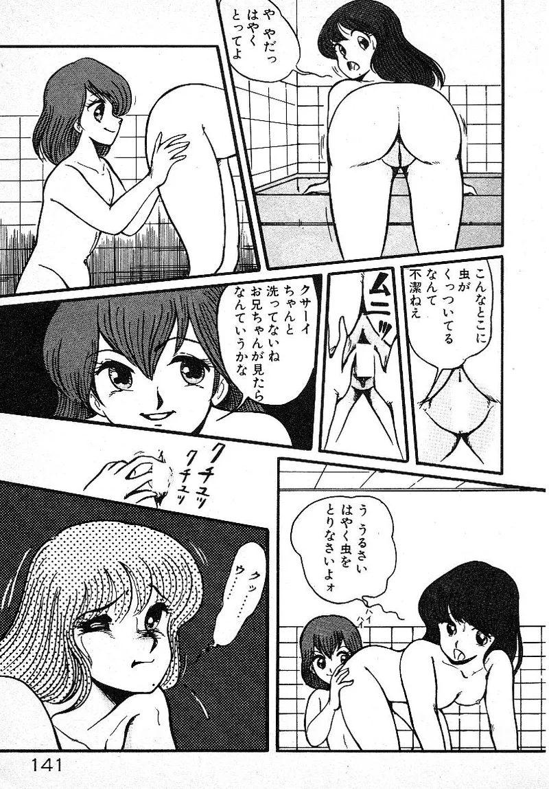 いじわるしないで! Page.138