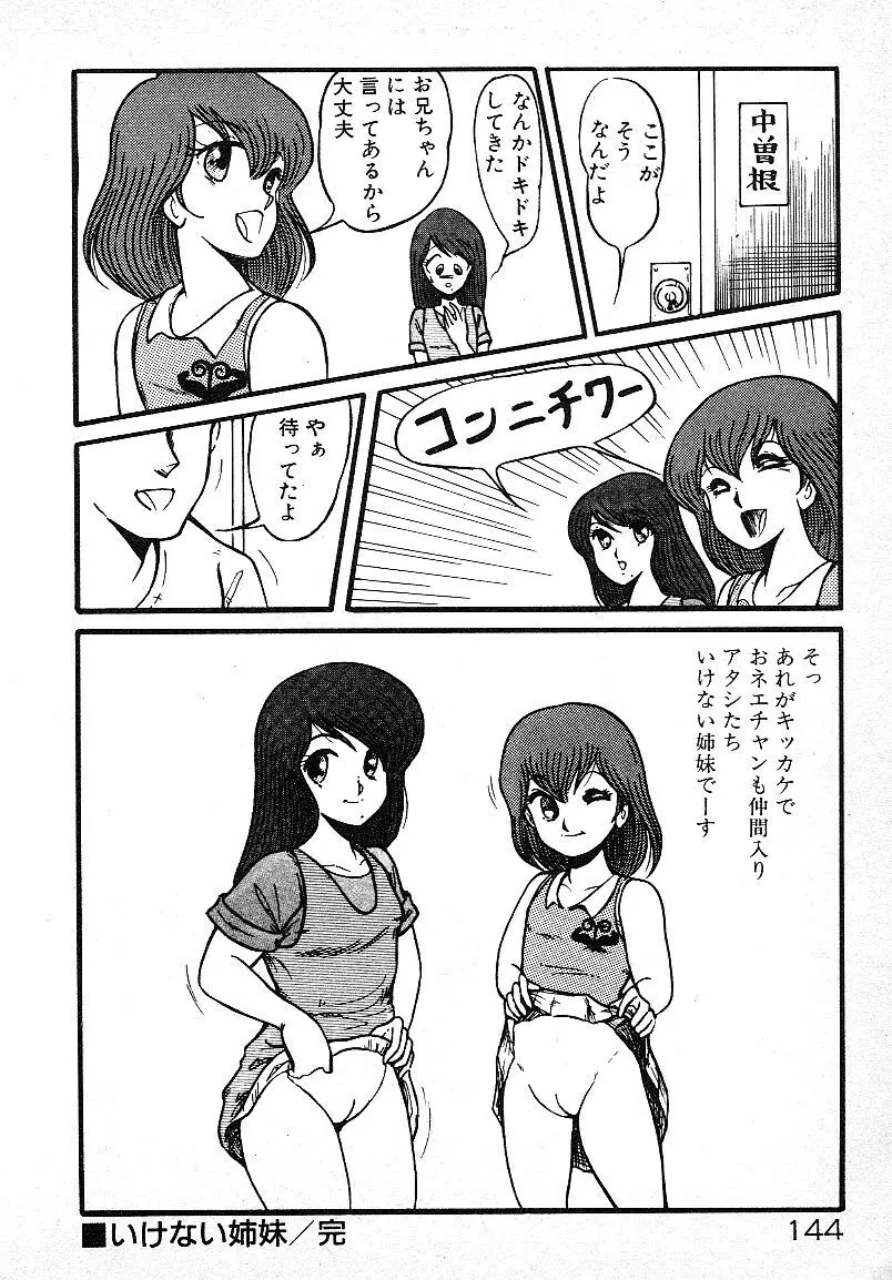 いじわるしないで! Page.141