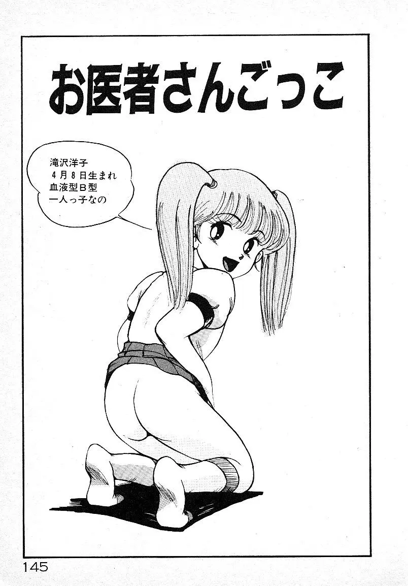 いじわるしないで! Page.142