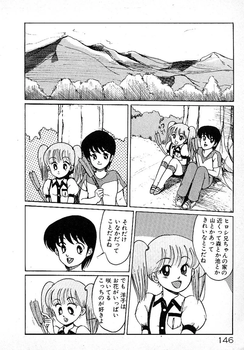 いじわるしないで! Page.143