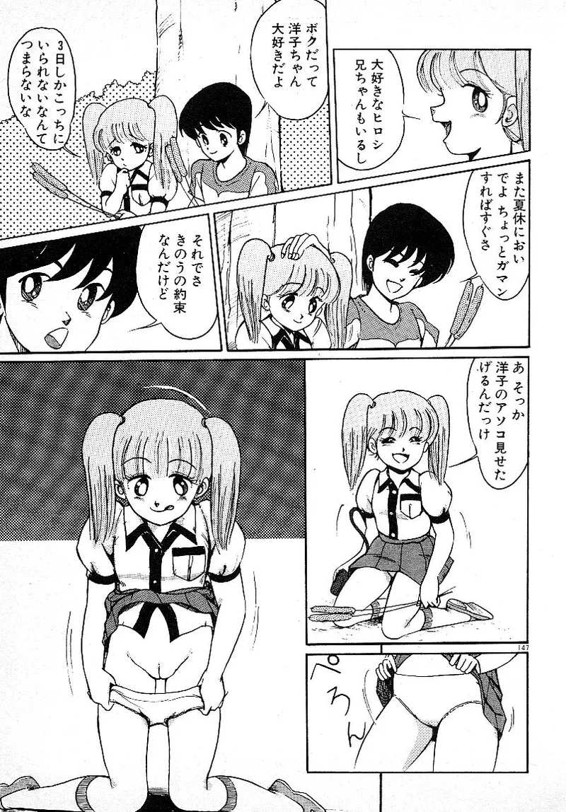 いじわるしないで! Page.144