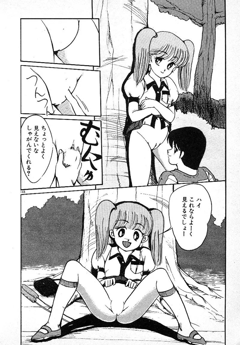 いじわるしないで! Page.145