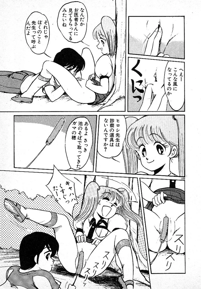 いじわるしないで! Page.146