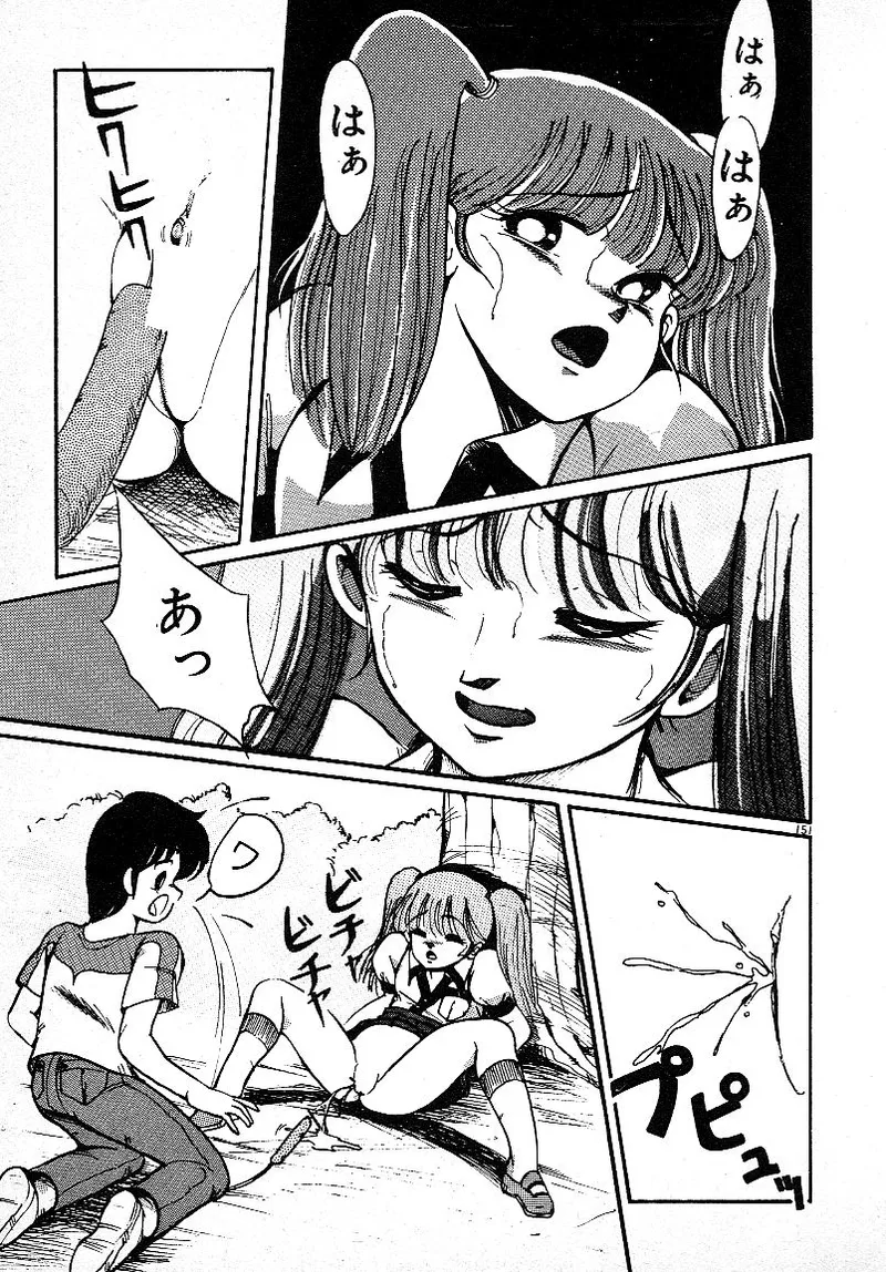 いじわるしないで! Page.148