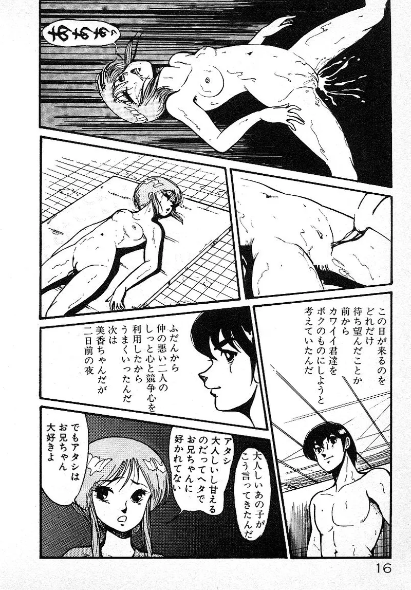 いじわるしないで! Page.15