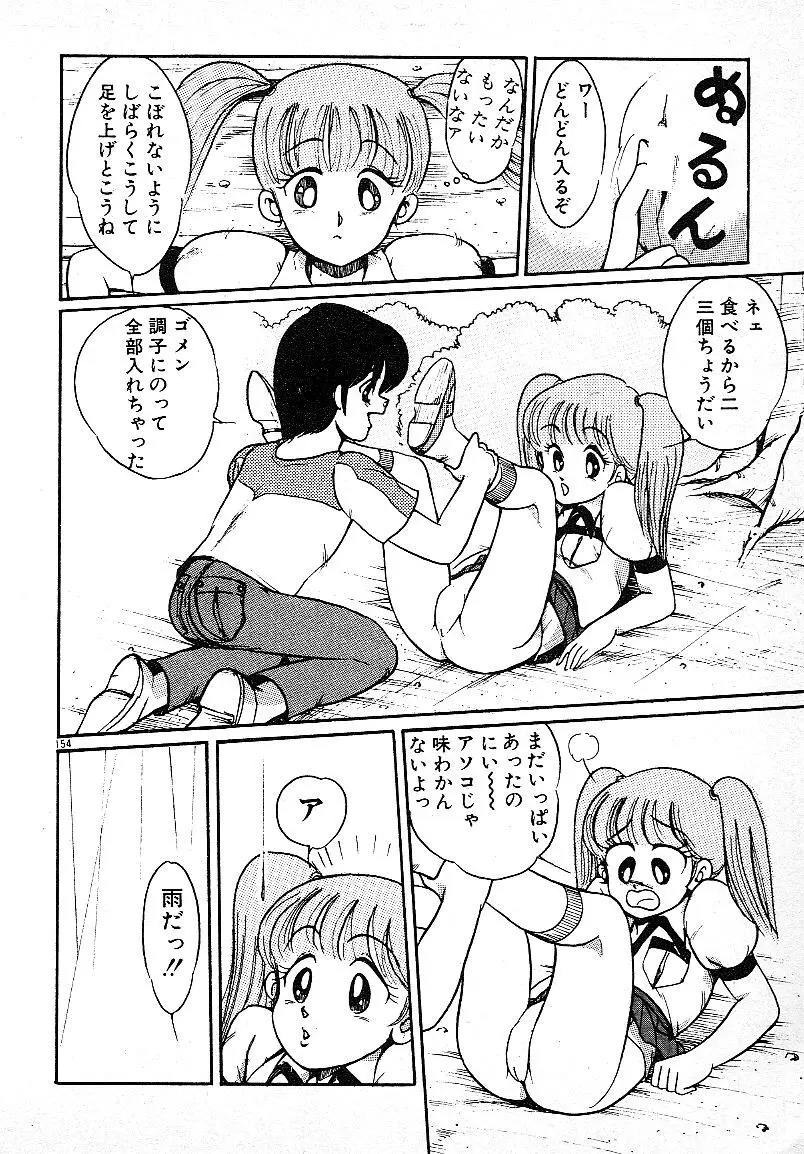 いじわるしないで! Page.151