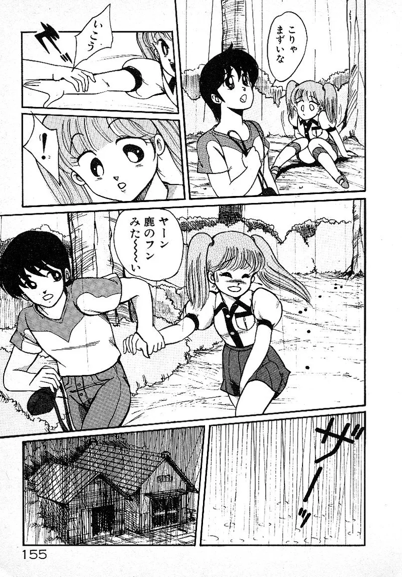 いじわるしないで! Page.152