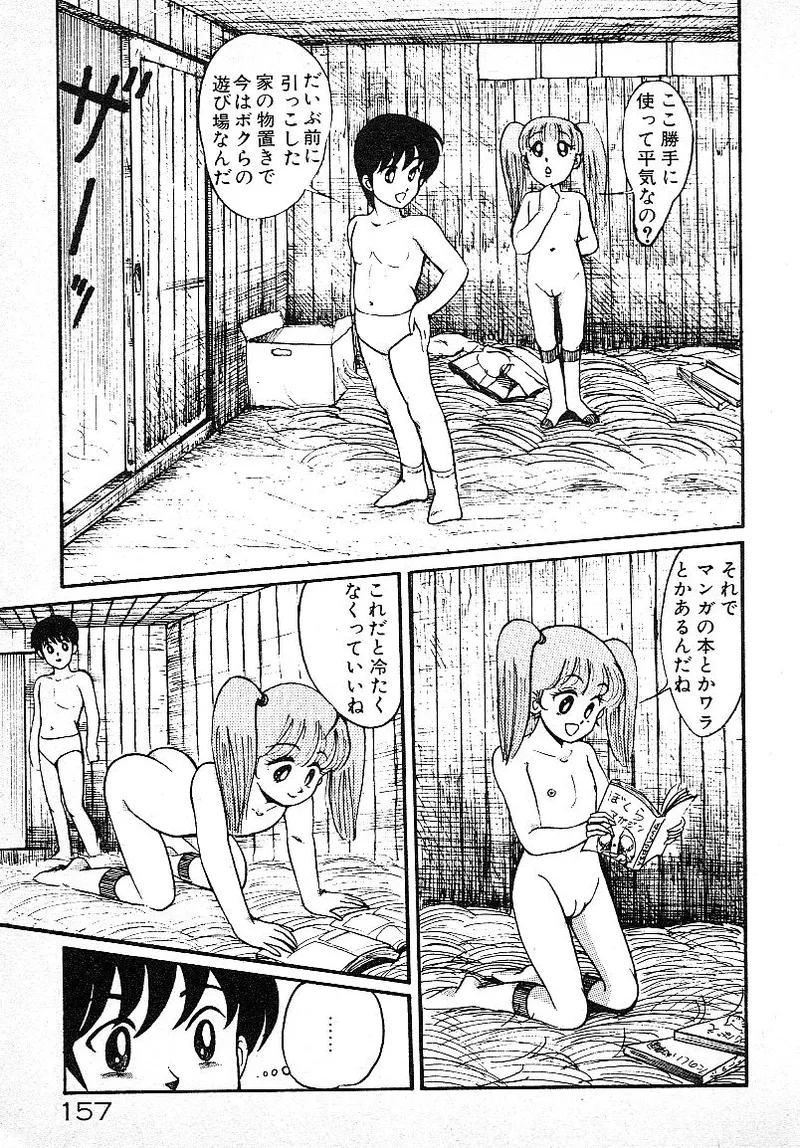 いじわるしないで! Page.154