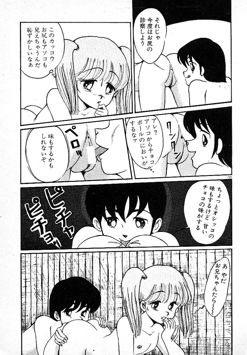 いじわるしないで! Page.156
