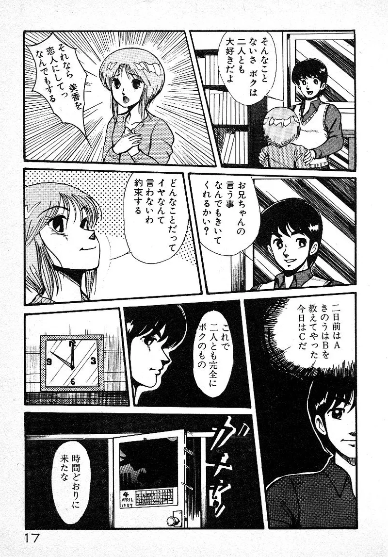 いじわるしないで! Page.16