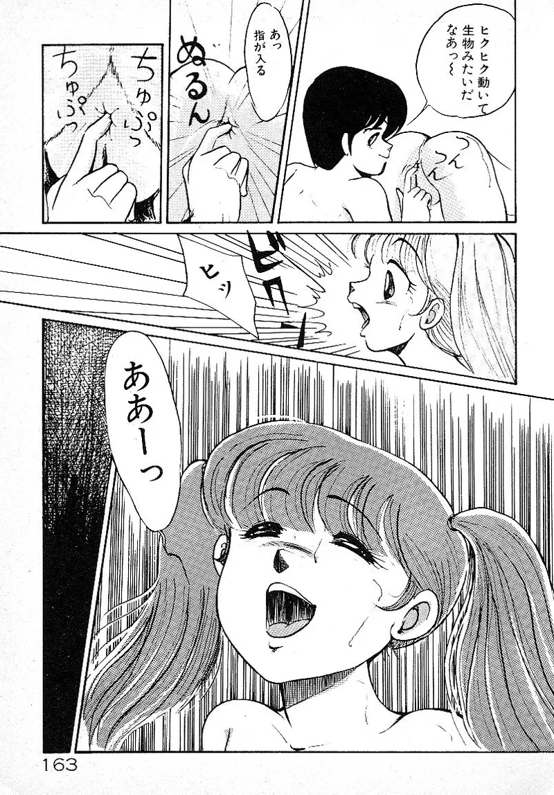 いじわるしないで! Page.160