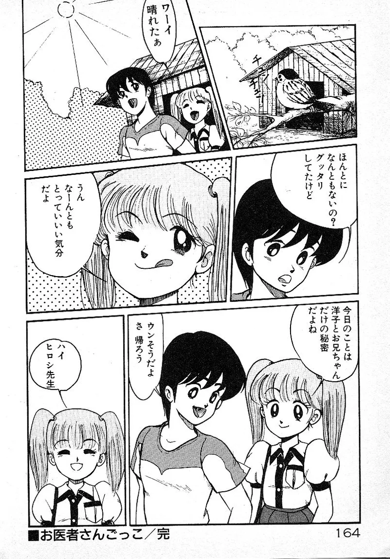 いじわるしないで! Page.161