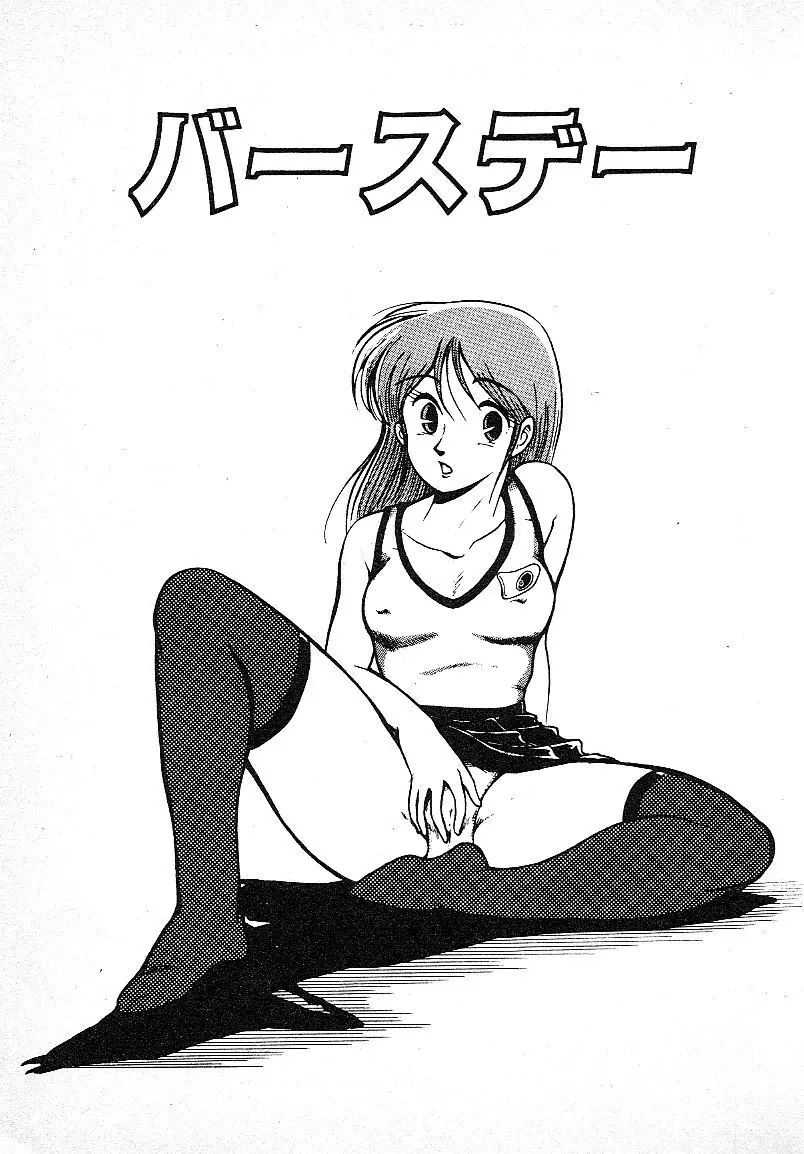 いじわるしないで! Page.162