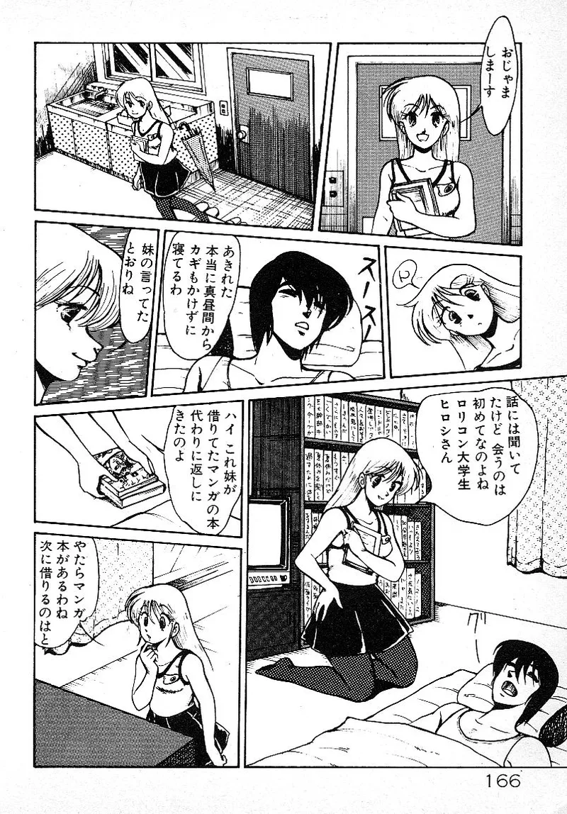 いじわるしないで! Page.163