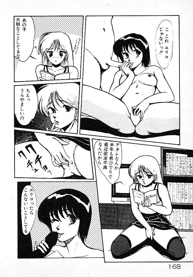 いじわるしないで! Page.165