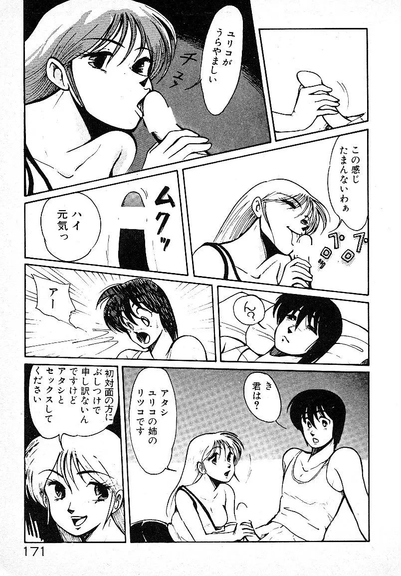 いじわるしないで! Page.168