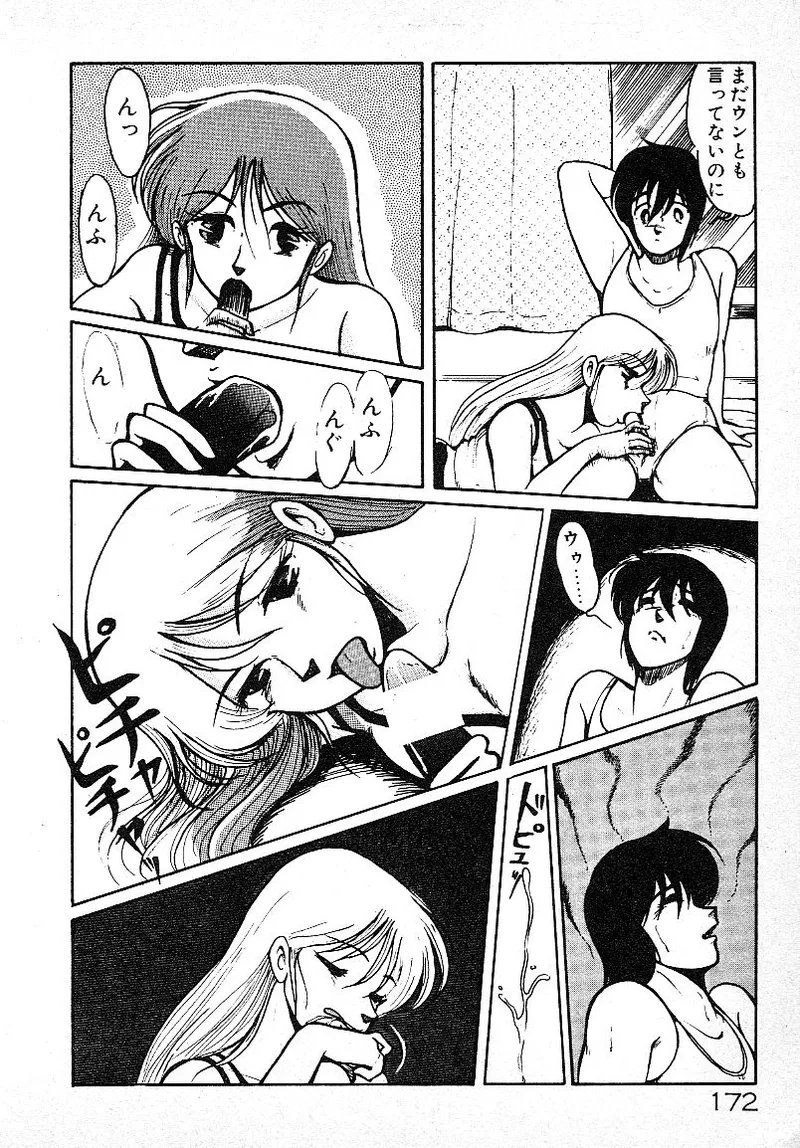 いじわるしないで! Page.169