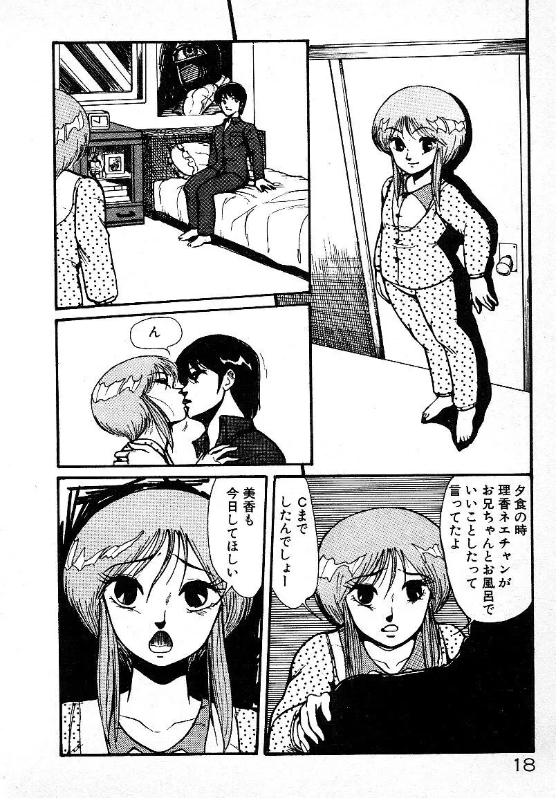 いじわるしないで! Page.17