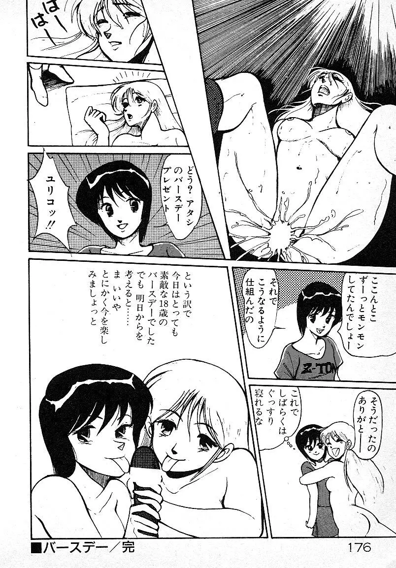 いじわるしないで! Page.173
