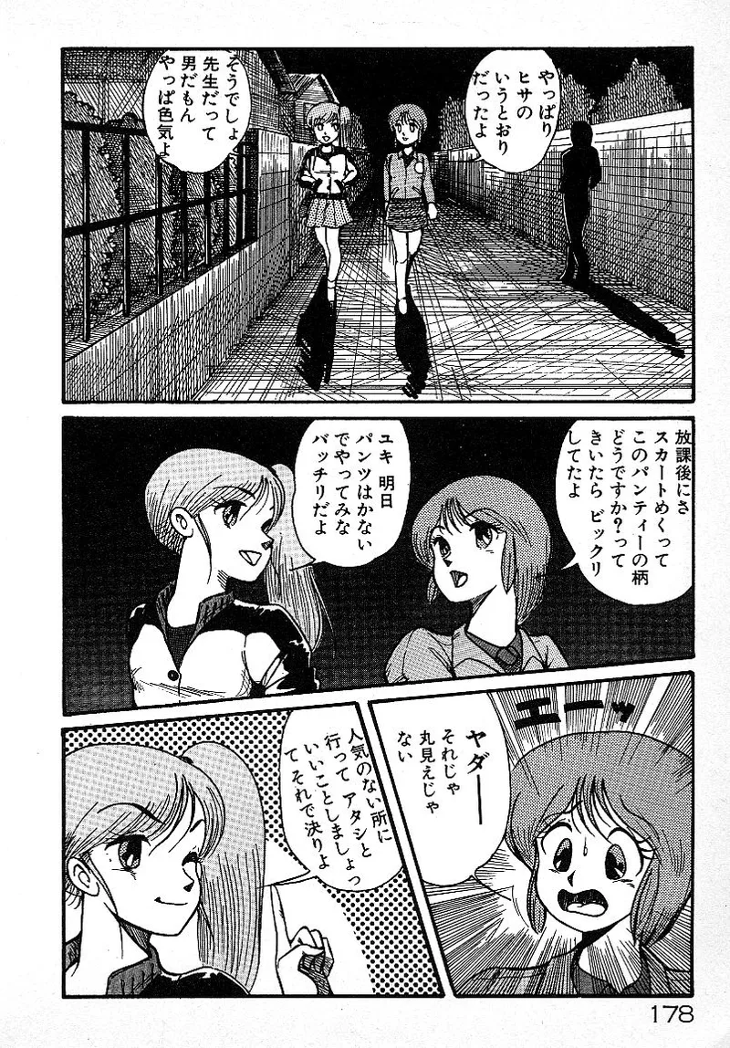 いじわるしないで! Page.175