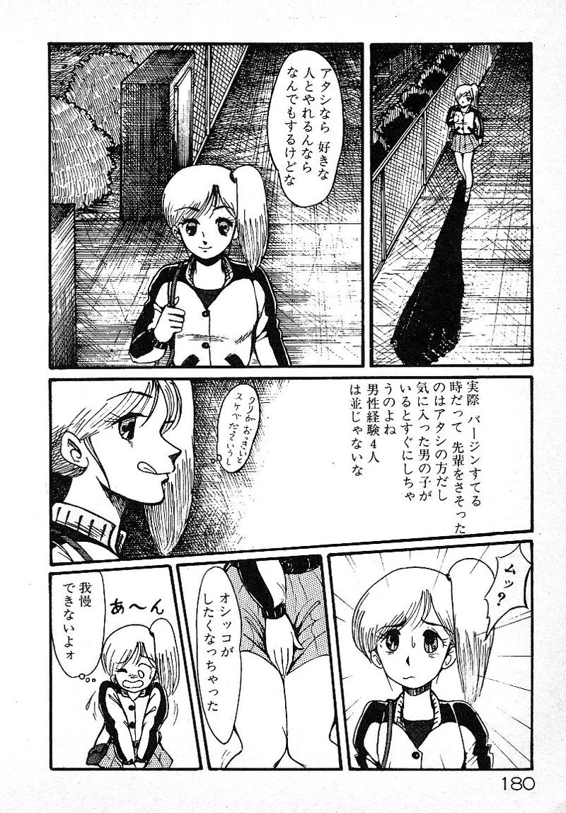 いじわるしないで! Page.176