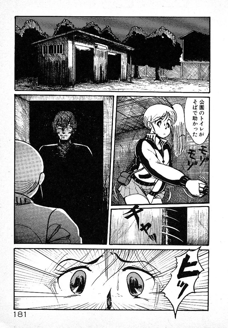 いじわるしないで! Page.177