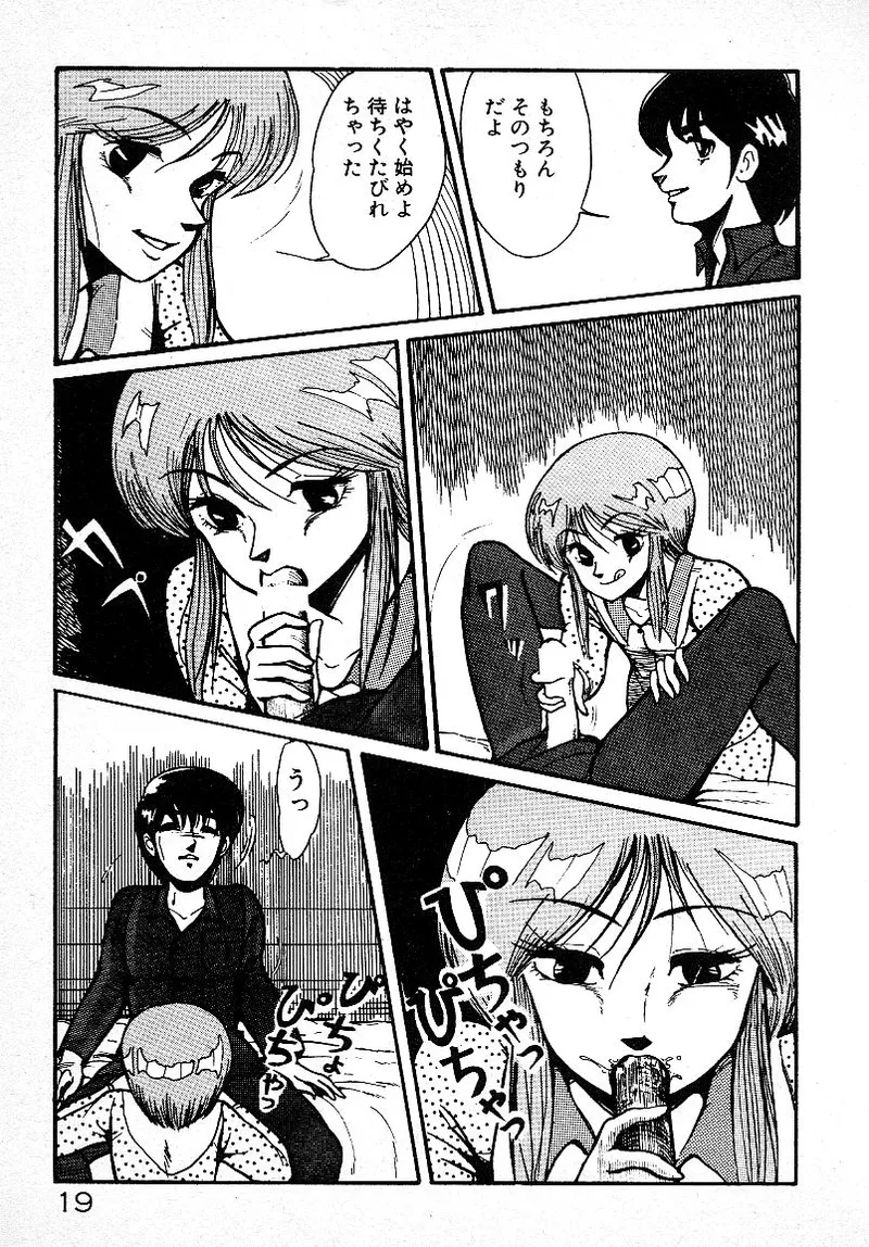 いじわるしないで! Page.18