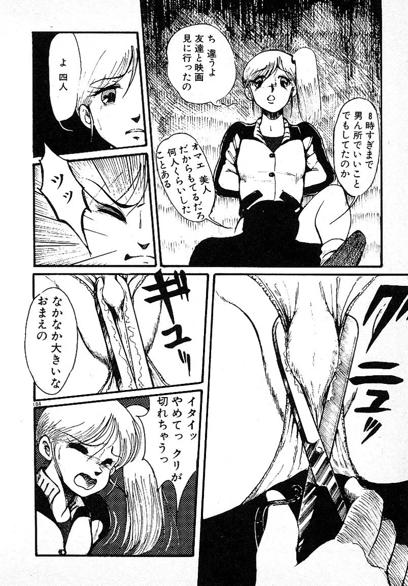 いじわるしないで! Page.180