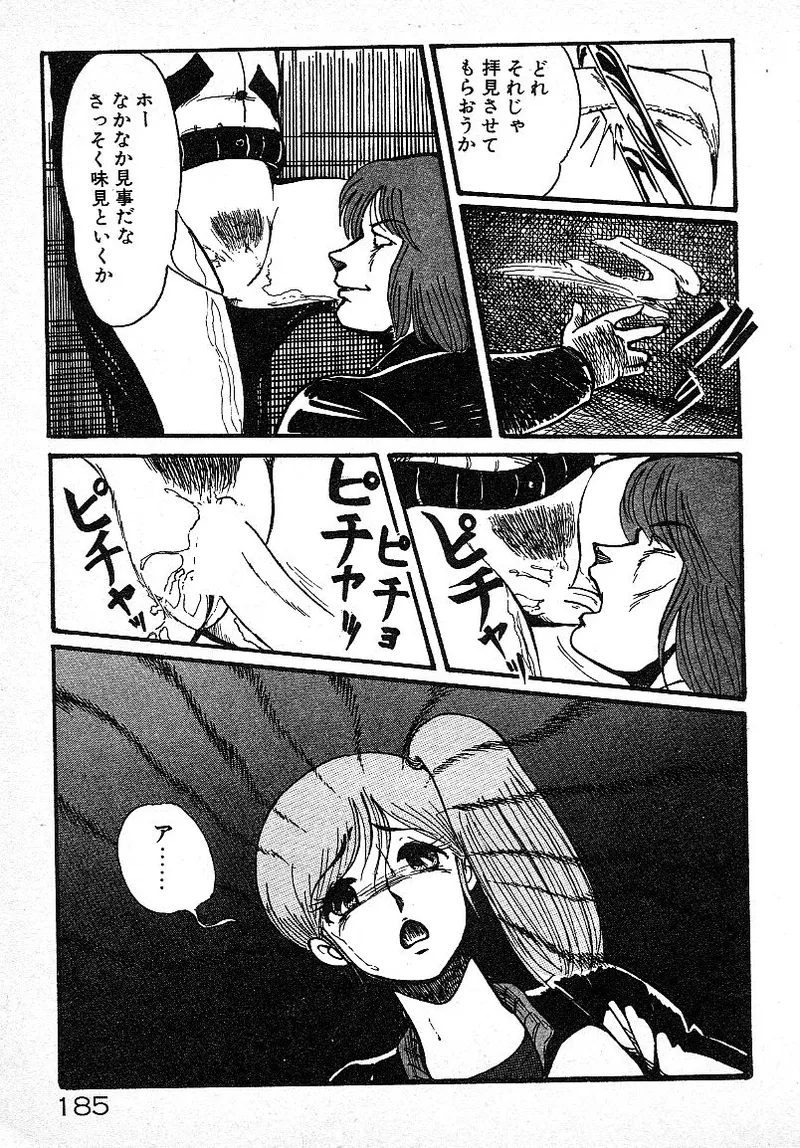 いじわるしないで! Page.181