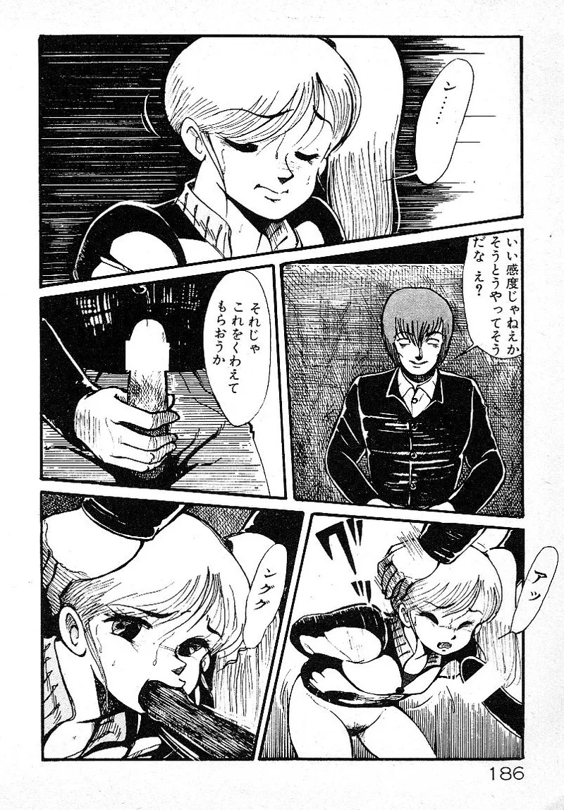 いじわるしないで! Page.182