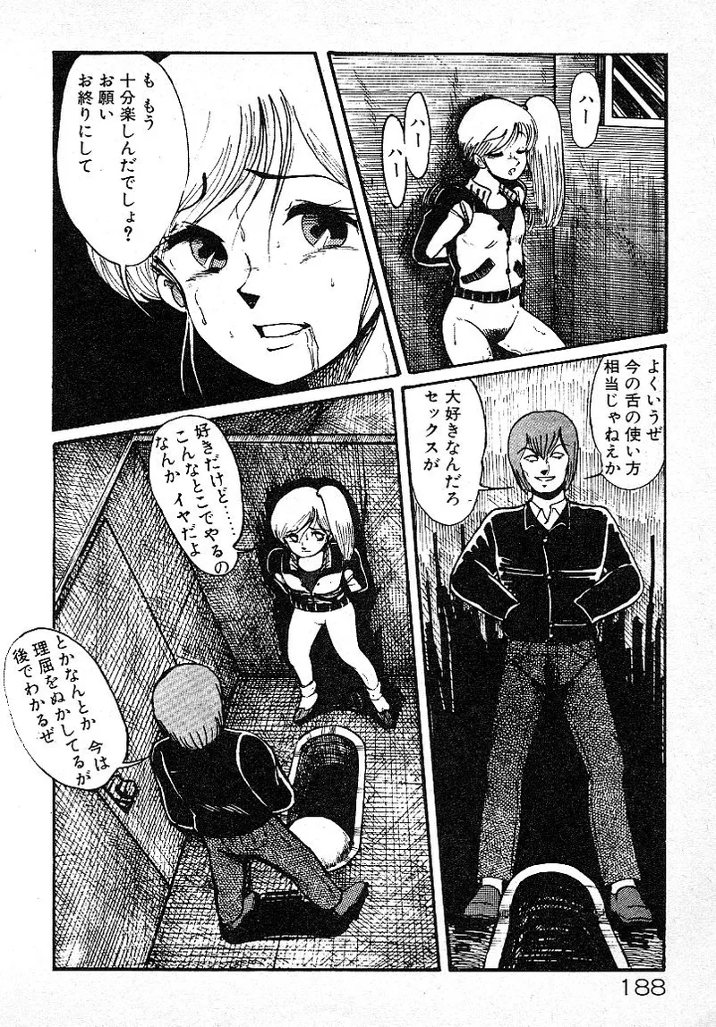 いじわるしないで! Page.184