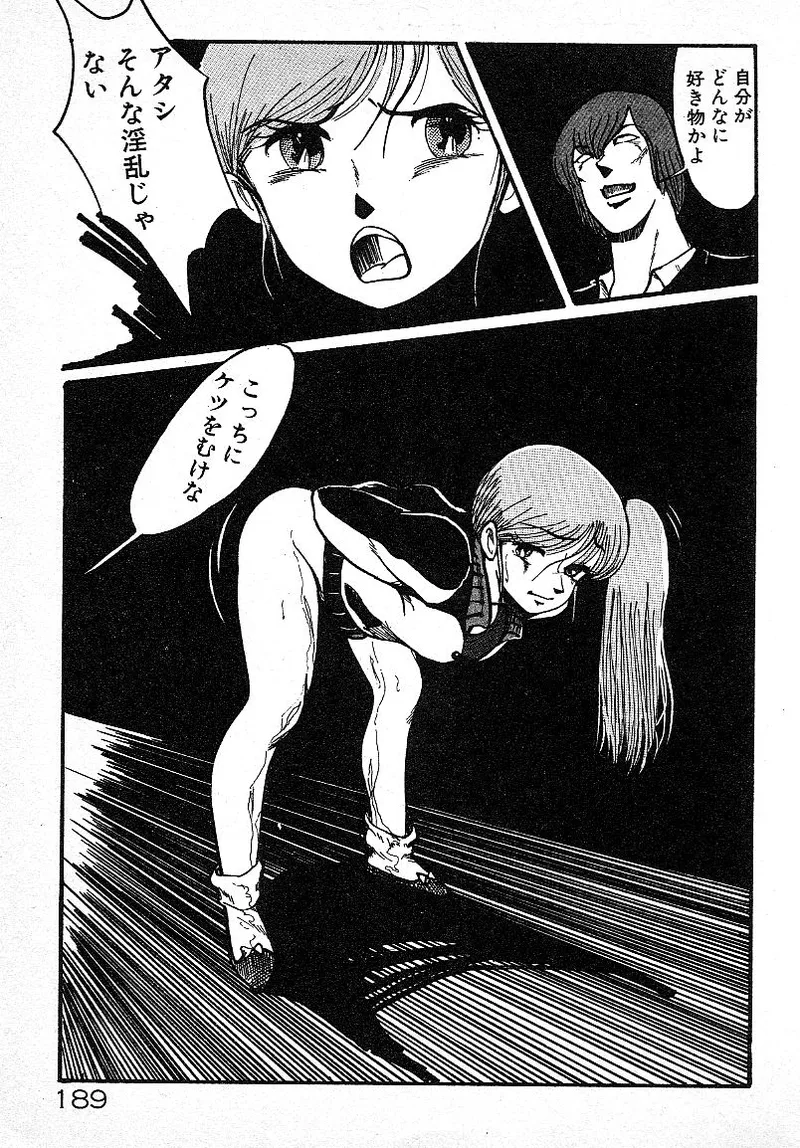 いじわるしないで! Page.185