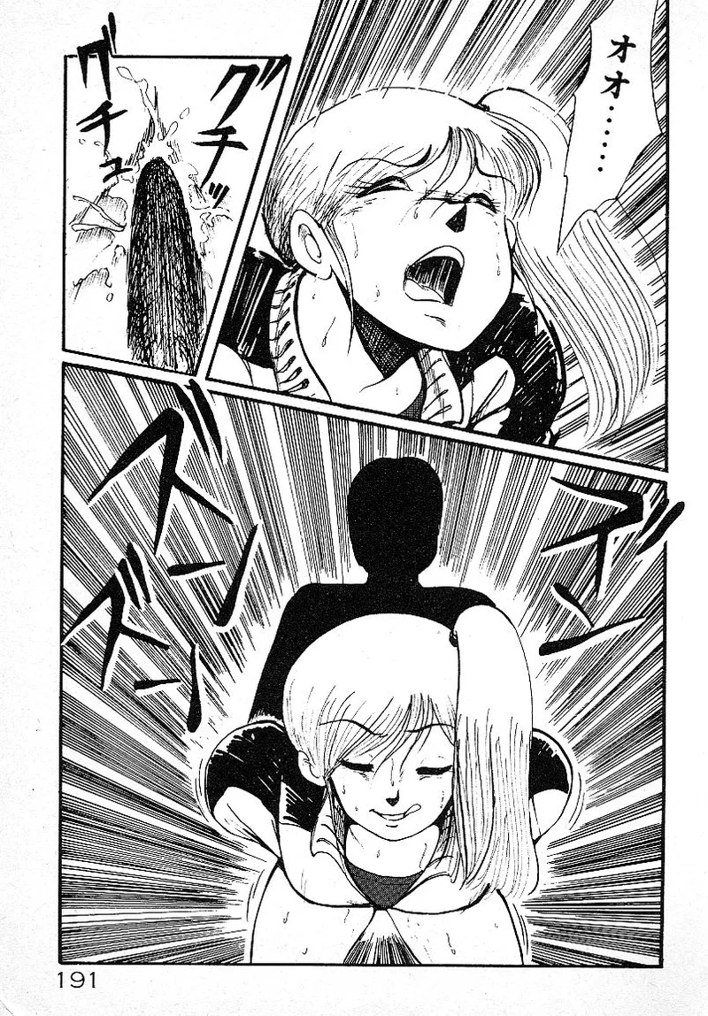 いじわるしないで! Page.187