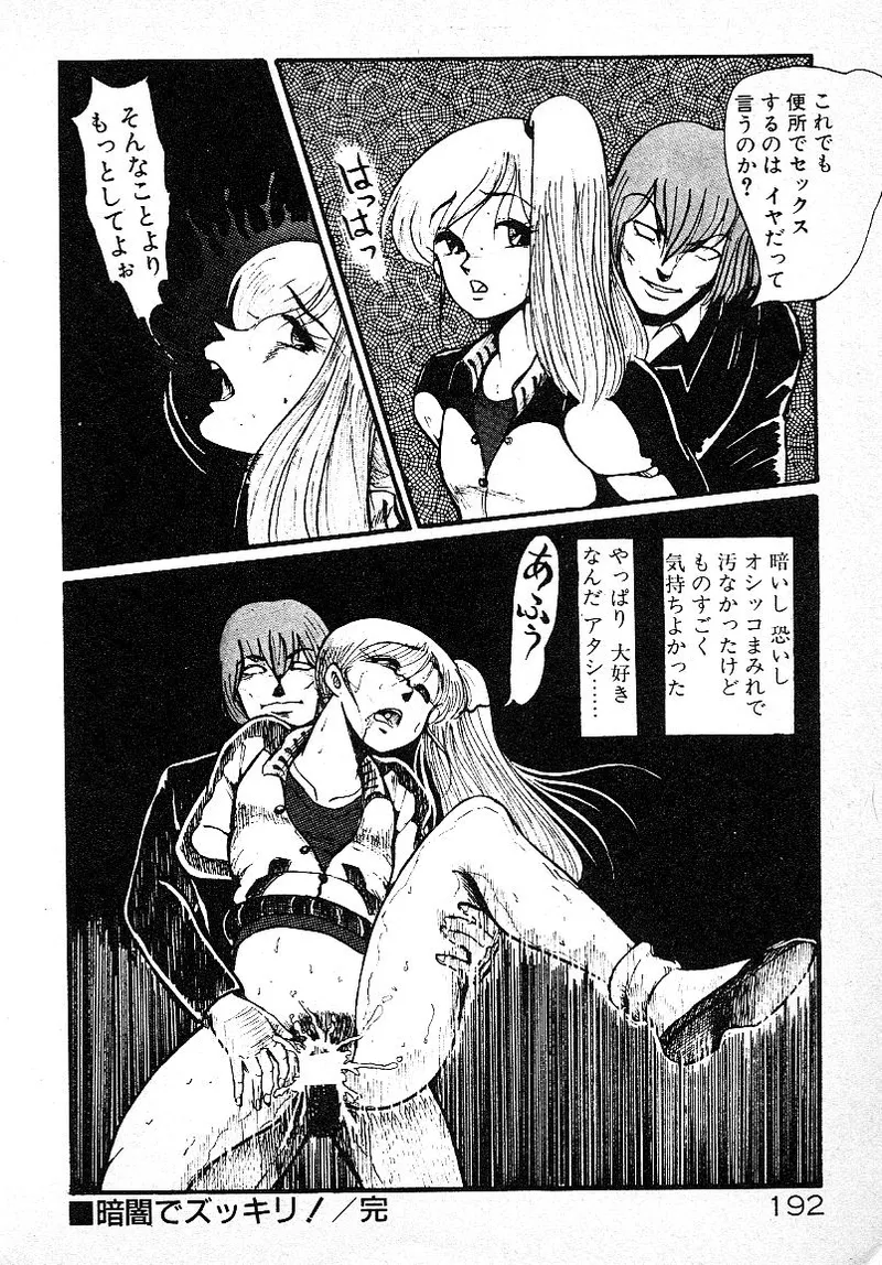 いじわるしないで! Page.188