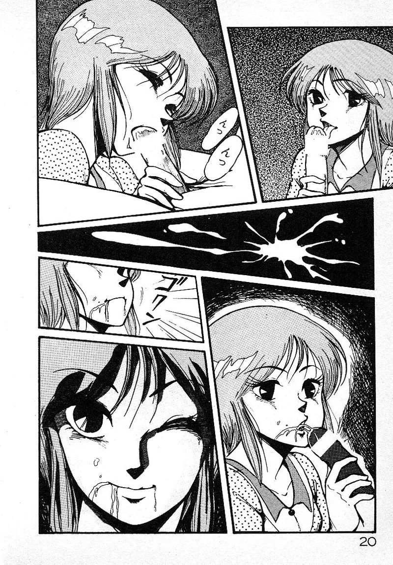 いじわるしないで! Page.19