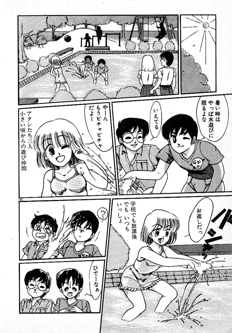 いじわるしないで! Page.190