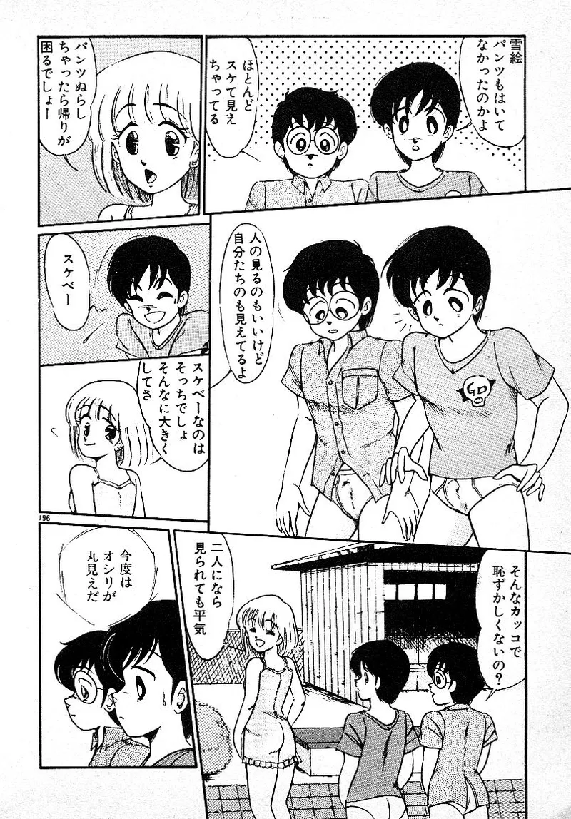 いじわるしないで! Page.192