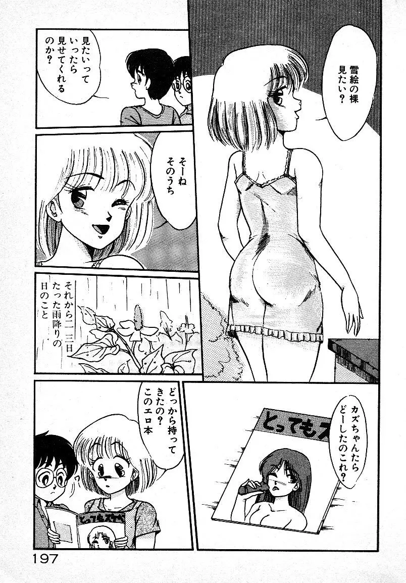 いじわるしないで! Page.193