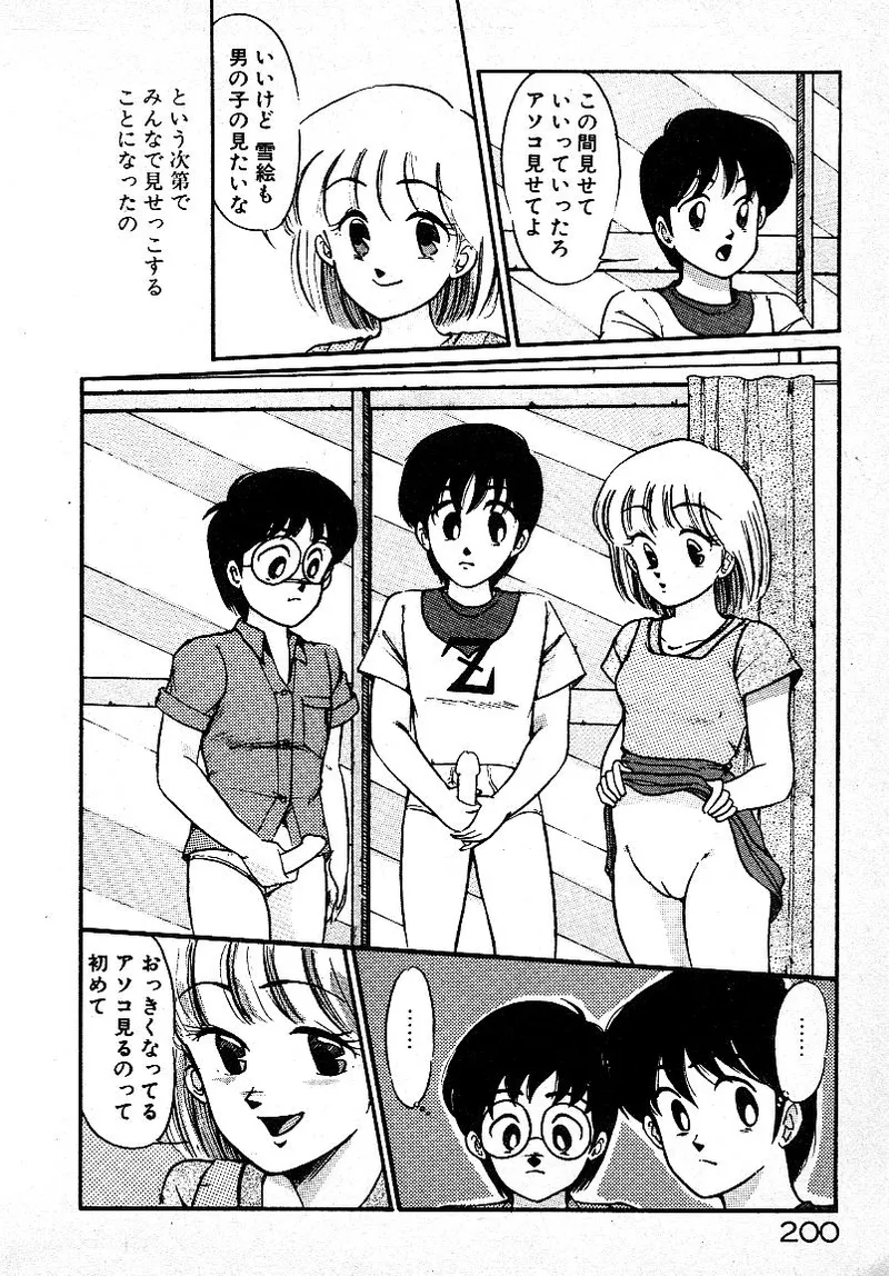 いじわるしないで! Page.196
