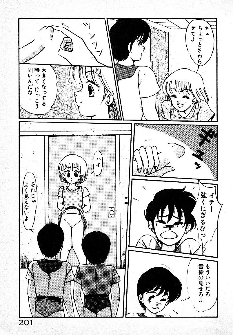 いじわるしないで! Page.197