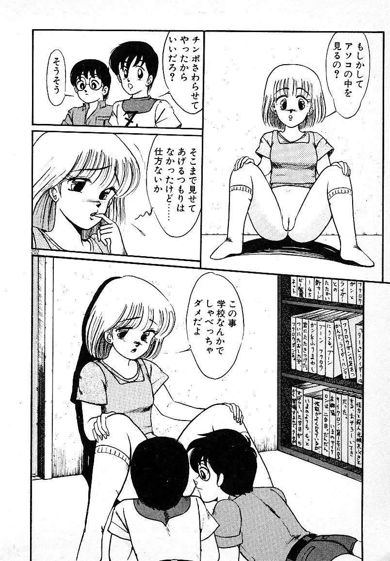 いじわるしないで! Page.198